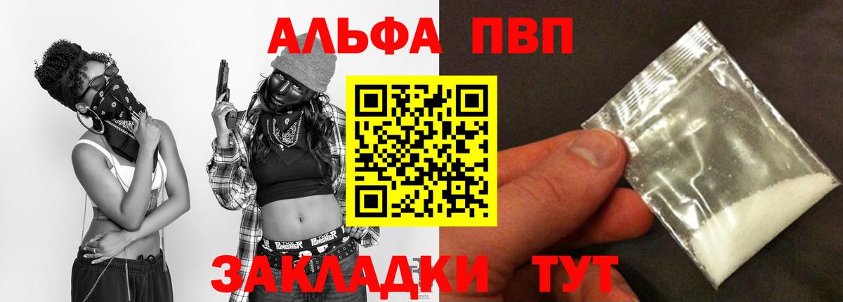 A-PVP крисы CK  что такое   A-PVP крисы CK  Лобня  Альфа ПВП  Вход с VPN  A PVP СК КРИС 