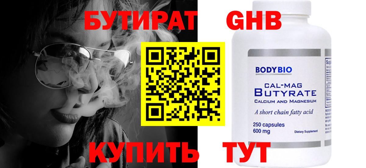 Бутират 99%  БУТИРАТ  Лобня  Вход с VPN 