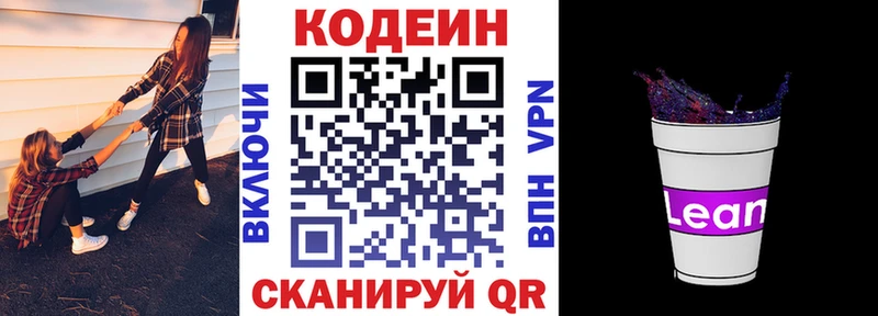 Codein напиток Lean (лин)  купить  сайты  мега ТОР  Лобня 