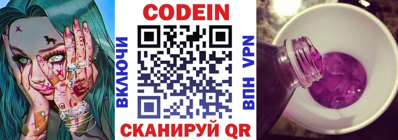 Кодеин напиток Lean (лин) Лобня