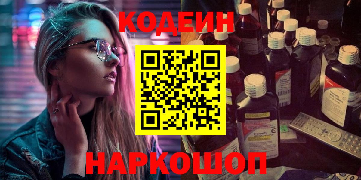 Кодеиновый сироп Lean напиток Lean (лин) Лобня