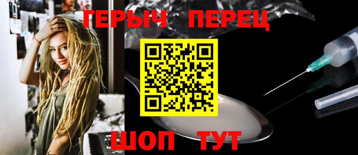 ГЕРОИН хмурый Лобня